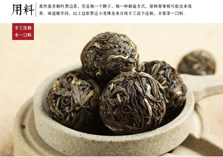 普洱茶小龍珠景邁茶