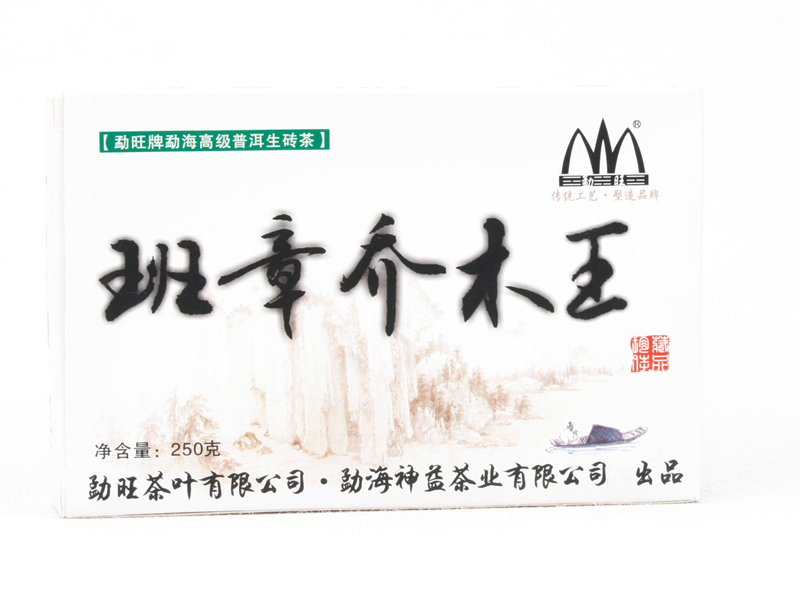 班章喬木王生磚茶