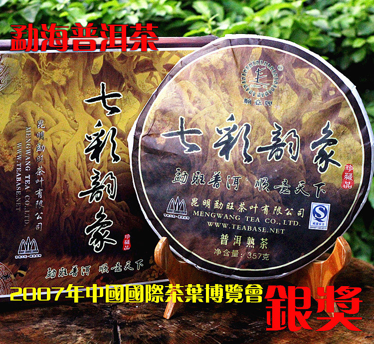 七彩韻象熟茶（2007）