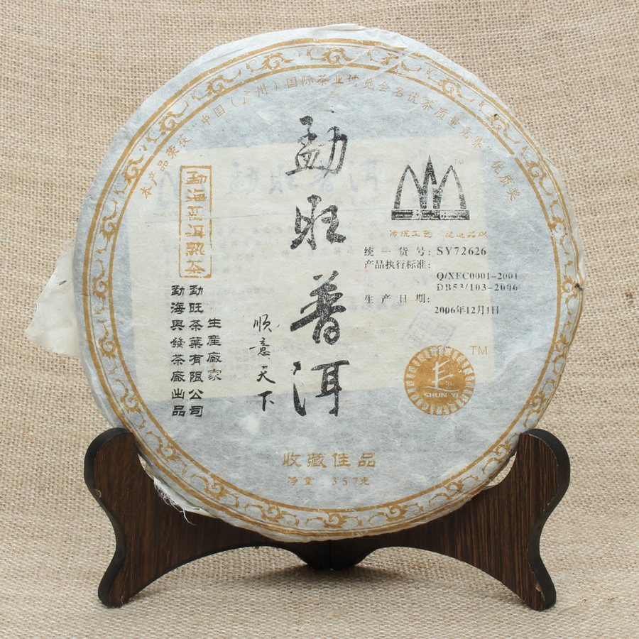 2006年越陳更香SY72626
