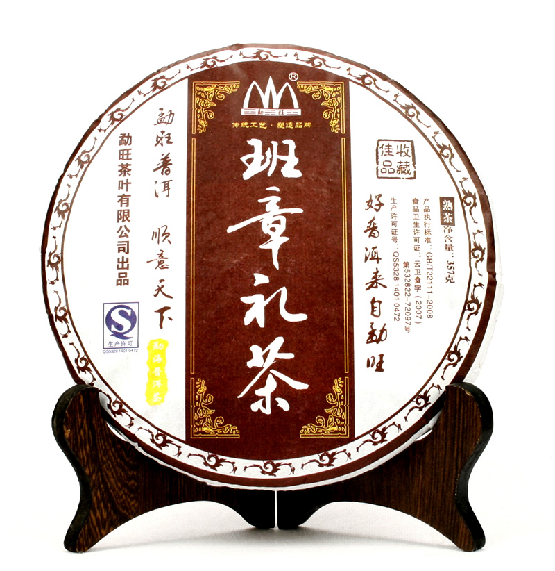 勐旺牌班章禮茶2014年