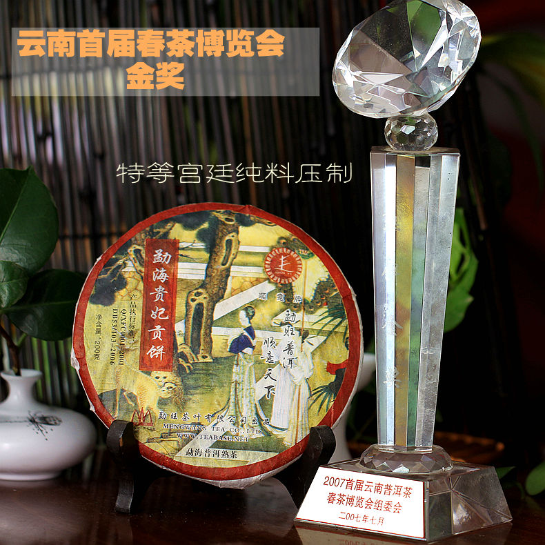 勐海貴妃貢餅金獎(jiǎng)產(chǎn)品