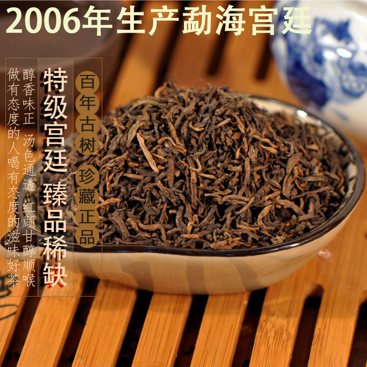 2006年勐海布朗山宮廷散茶