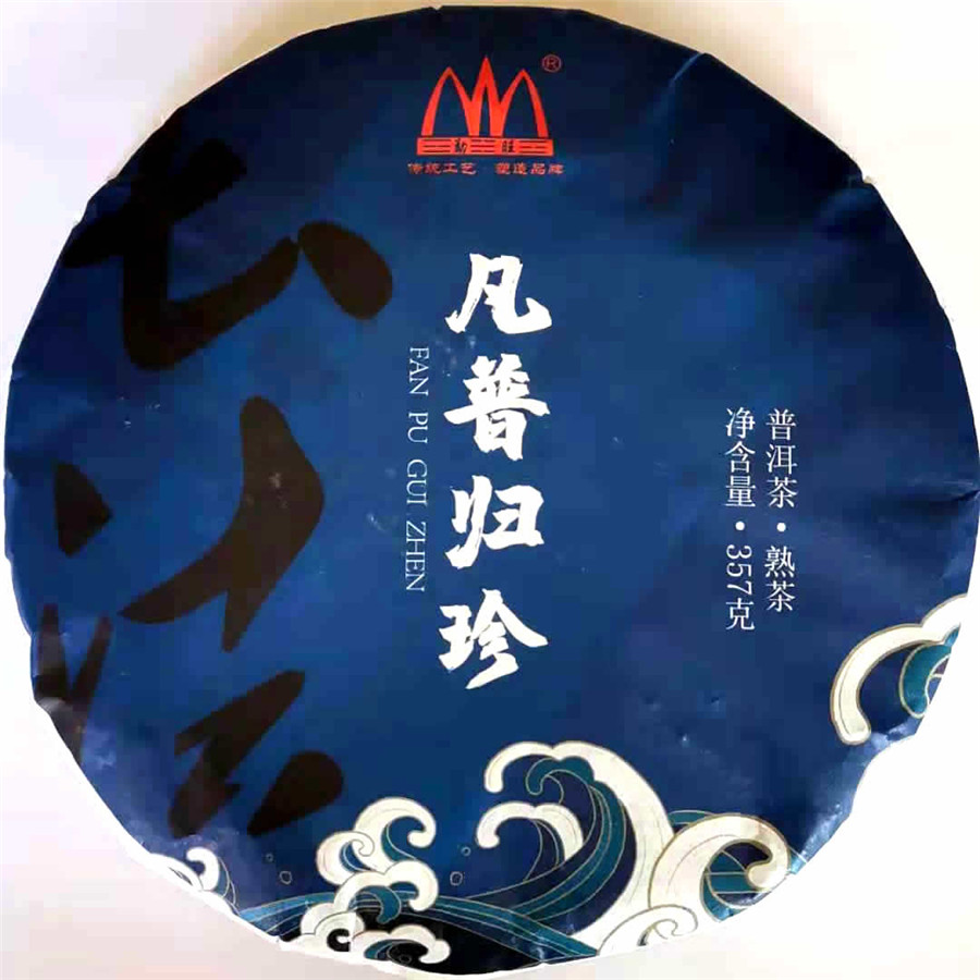 2012年老料凡普歸珍宮廷熟餅