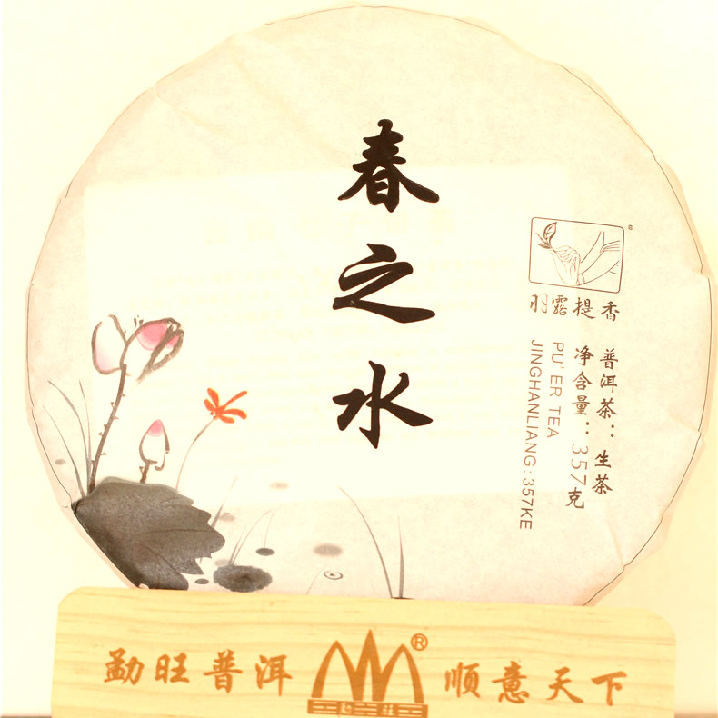 春之水（2016）蜜香生茶易武頭春茶