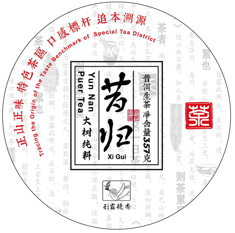 2022年云南昔歸普洱生茶臨滄茶